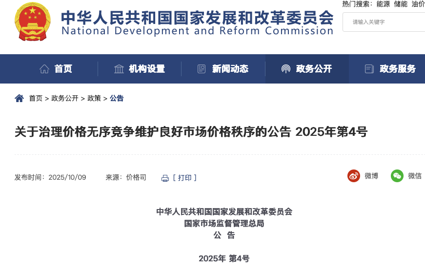 两部门发布公告，治理价格无序竞争——维护良好市场价格秩序